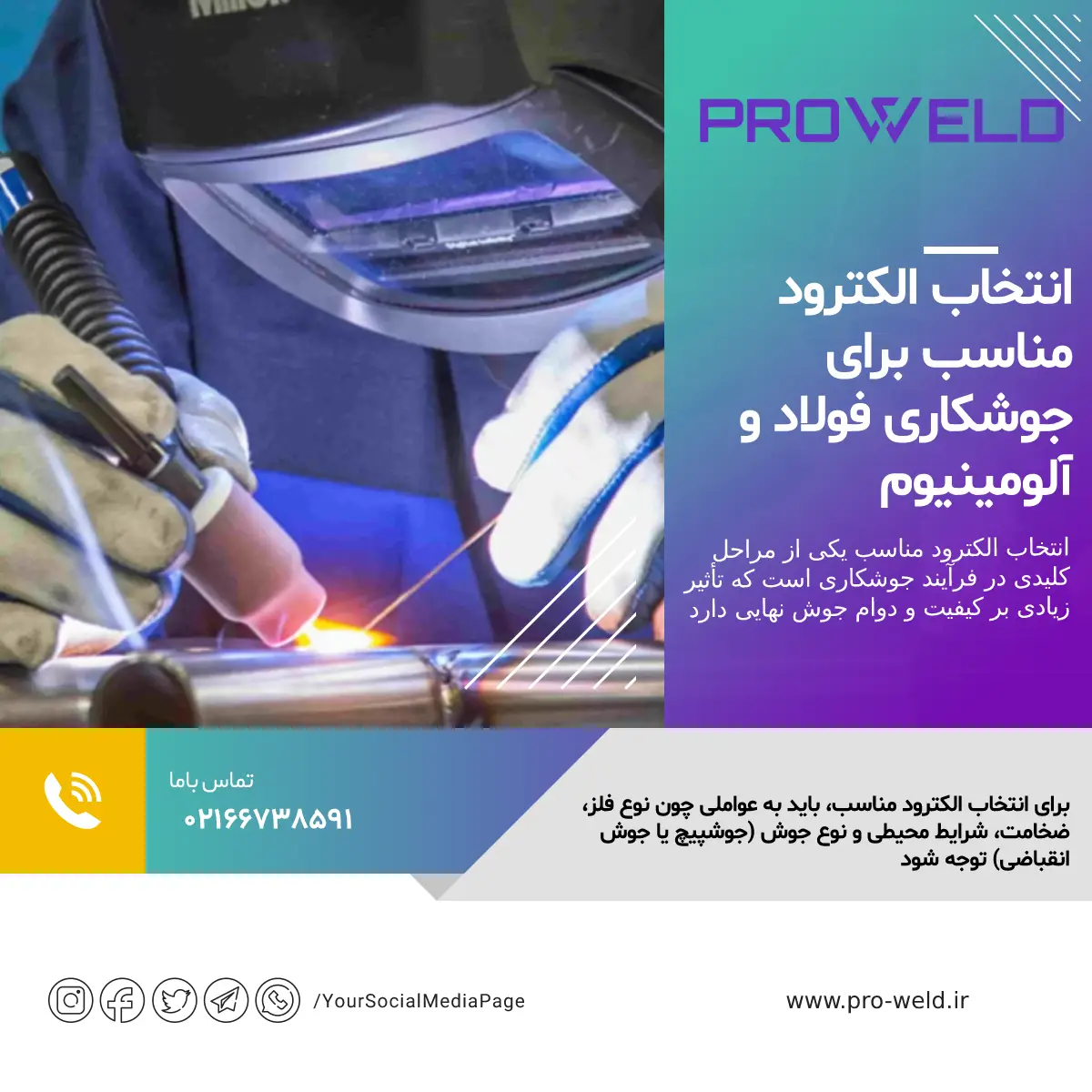 انتخاب الکترود مناسب برای جوشکاری فولاد و آلومینیوم انتخاب الکترود مناسب برای جوشکاری