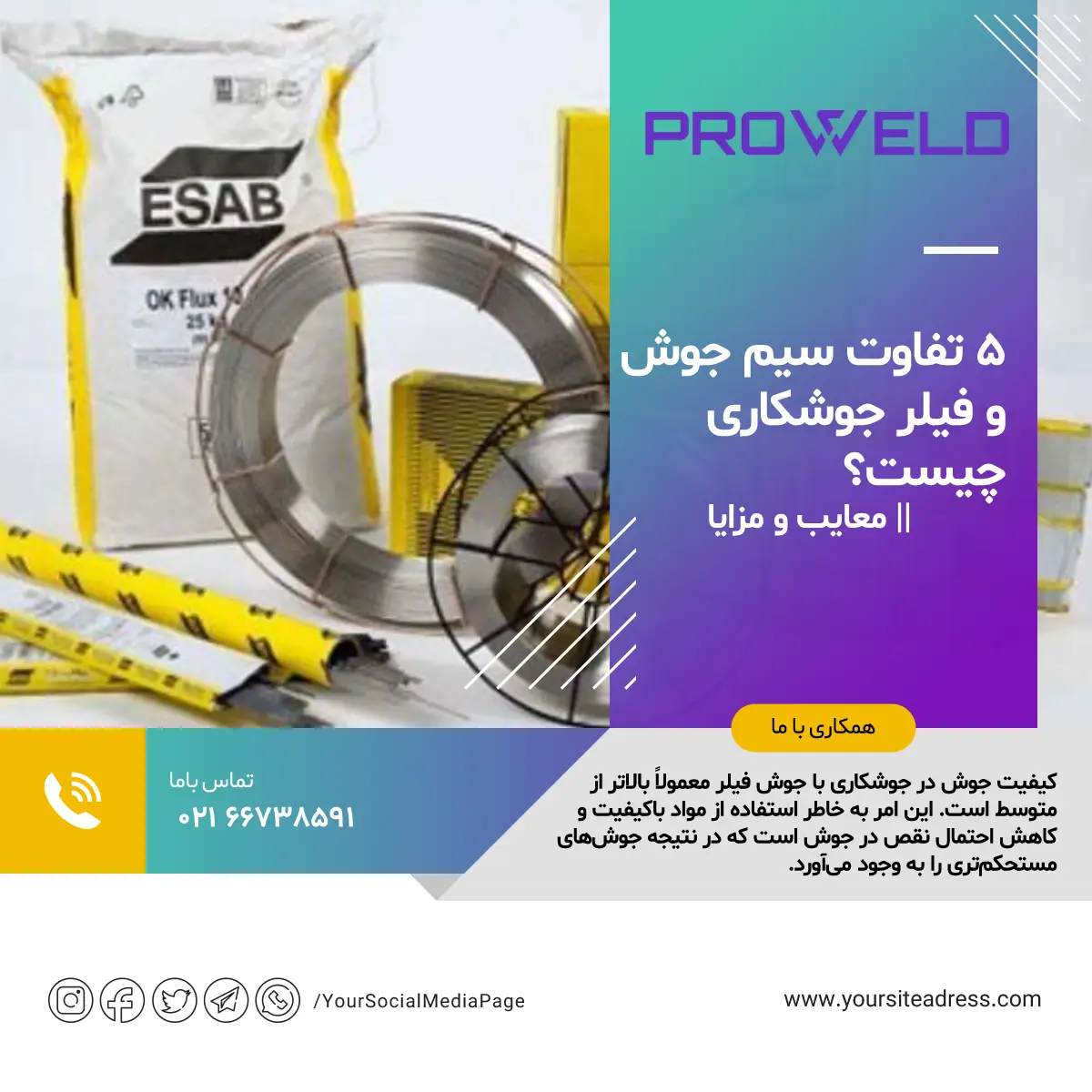 5 تفاوت سیم جوش و فیلر جوشکاری چیست؟ || معایب و مزایا تفاوت سیم جوش و فیلر جوشکاری