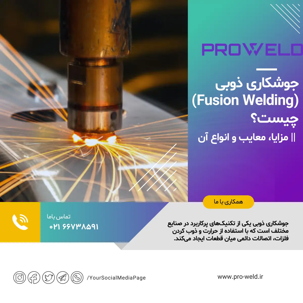 جوشکاری ذوبی (Fusion Welding) چیست؟ || مزایا، معایب و انواع آن جوشکاری ذوبی