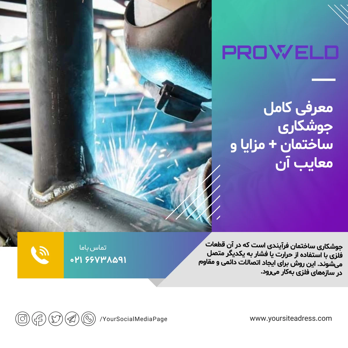 معرفی کامل جوشکاری ساختمان + مزایا و معایب آن جوشکاری ساختمان