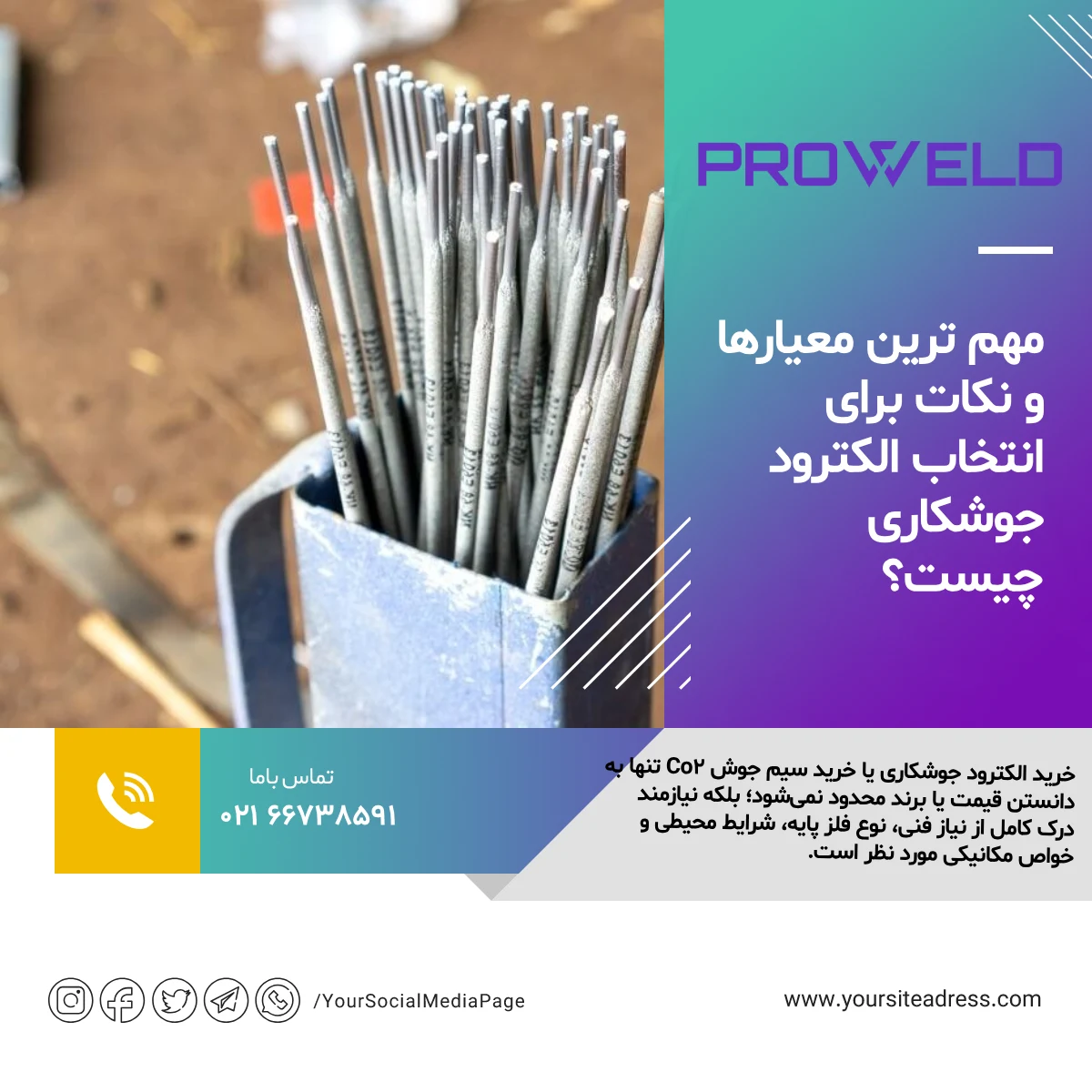 مهم ترین معیارها و نکات برای انتخاب الکترود جوشکاری چیست؟ انتخاب الکترود جوشکاری