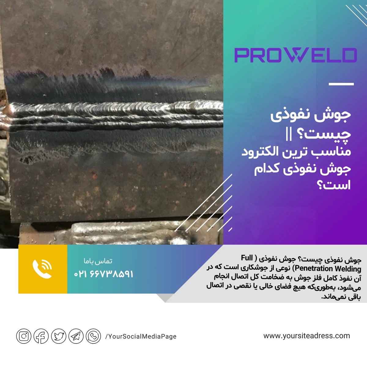 جوش نفوذی چیست؟ || مناسب ترین الکترود جوش نفوذی کدام است؟ جوش نفوذی