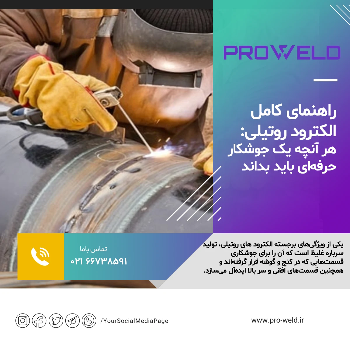 راهنمای کامل الکترود روتیلی: هر آنچه یک جوشکار حرفهای باید بداند الکترود روتیلی