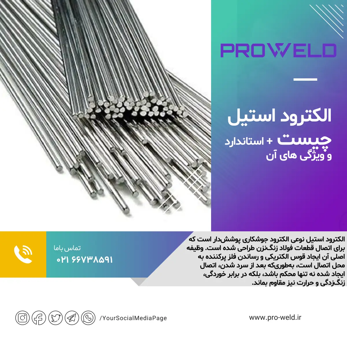 الکترود استیل چیست + استاندارد و ویژگی های آن الکترود استیل