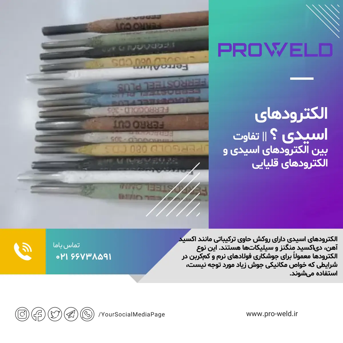 الکترودهای اسیدی ؟ || تفاوت بین الکترودهای اسیدی و الکترودهای قلیایی الکترودهای اسیدی