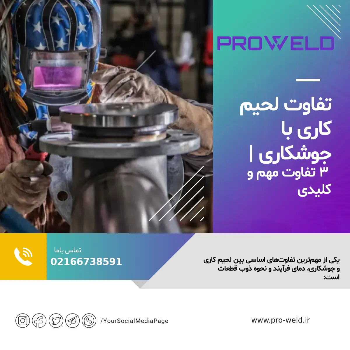 تفاوت لحیم کاری با جوشکاری || 3 تفاوت مهم و کلیدی تفاوت لحیم کاری با جوشکاری | 3 تفاوت مهم و کلیدی