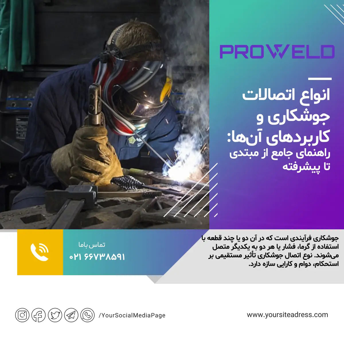انواع اتصالات جوشکاری و کاربردهای آنها: راهنمای جامع از مبتدی تا پیشرفته اتصالات جوشکاری