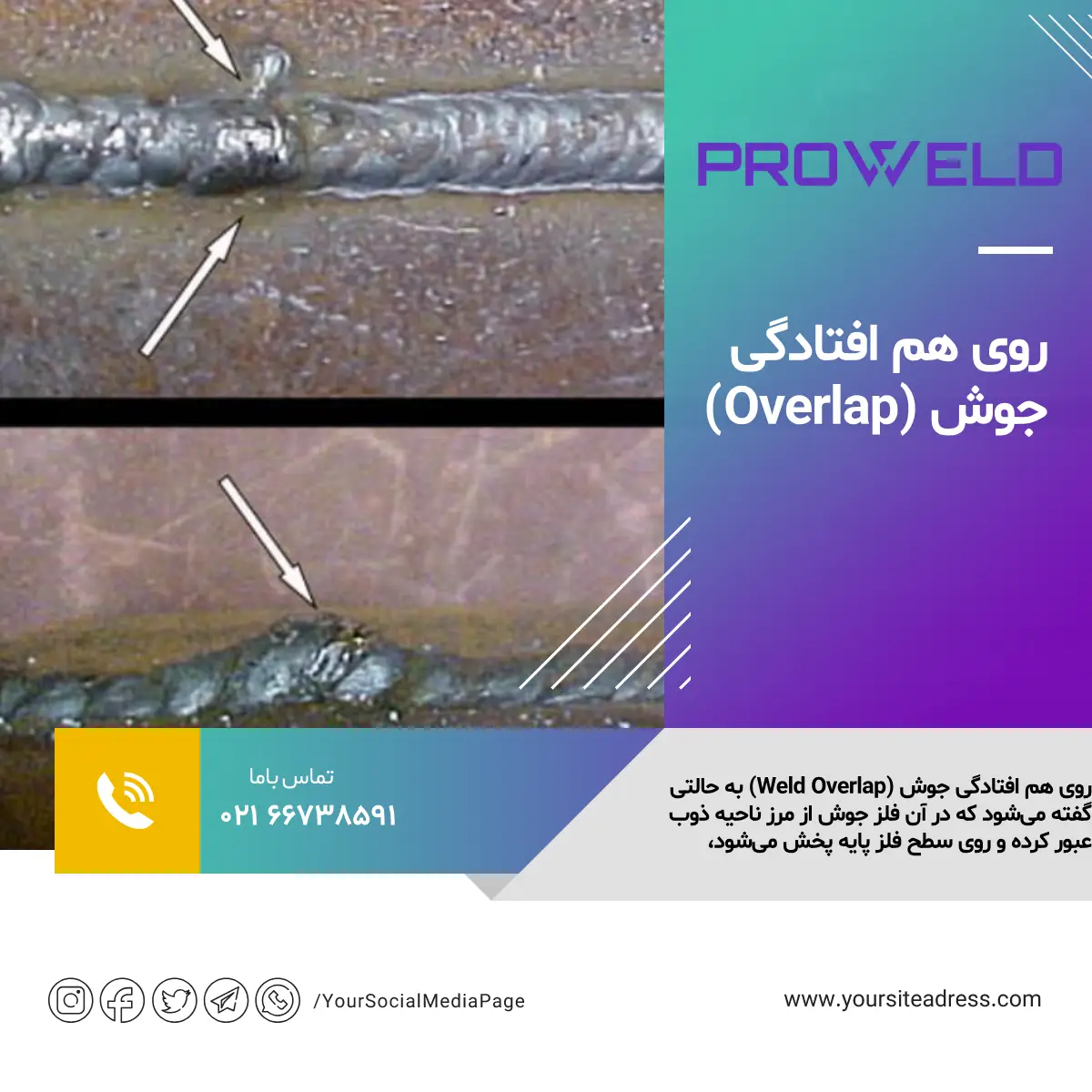 روی هم افتادگی جوش (Overlap) روی هم افتادگی جوش